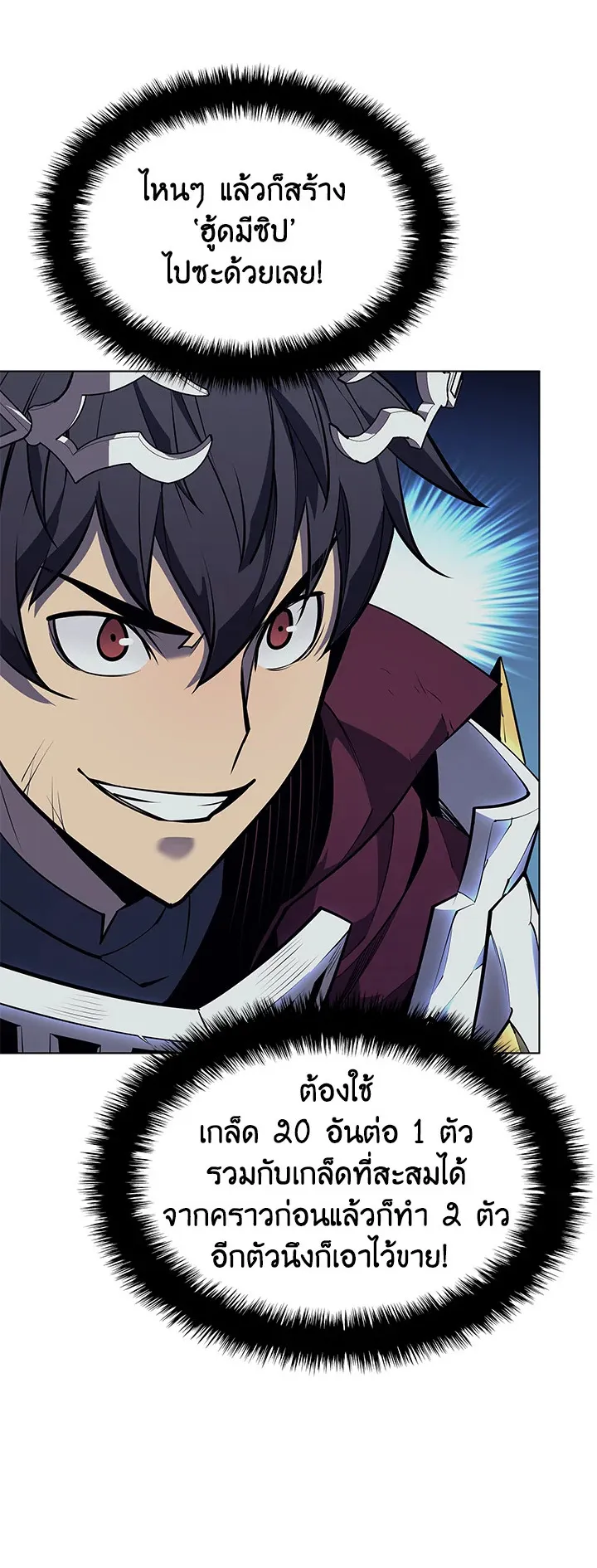 Overgeared ตอนที่ 78 หน้า 23