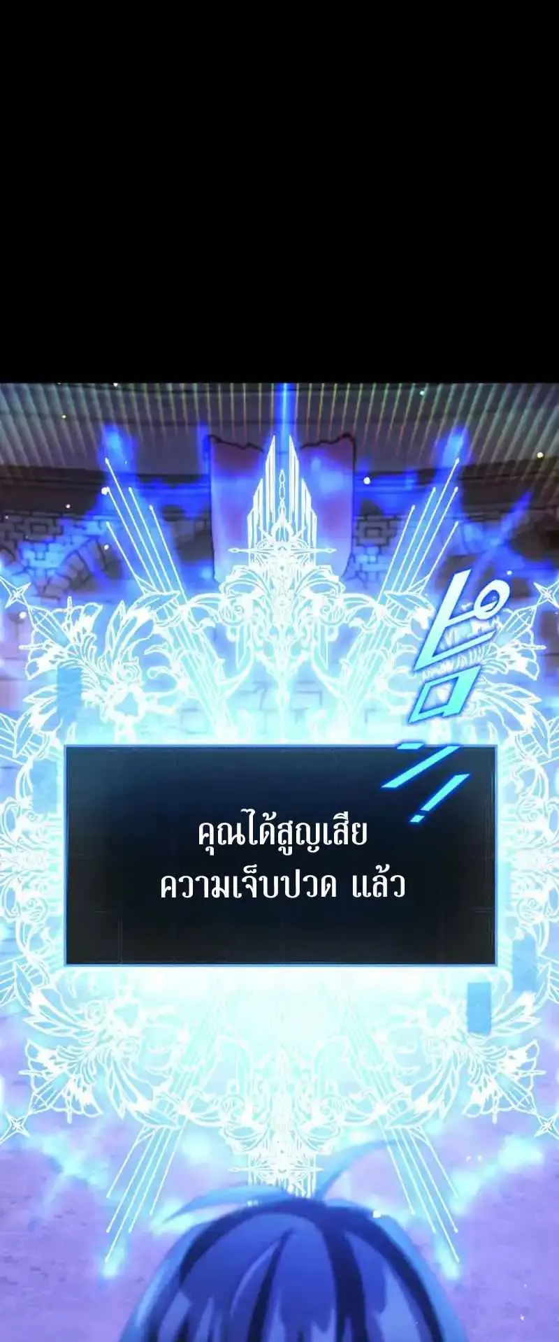 The Death-Returning Demon King Player ตอนที่ 2 หน้า 56