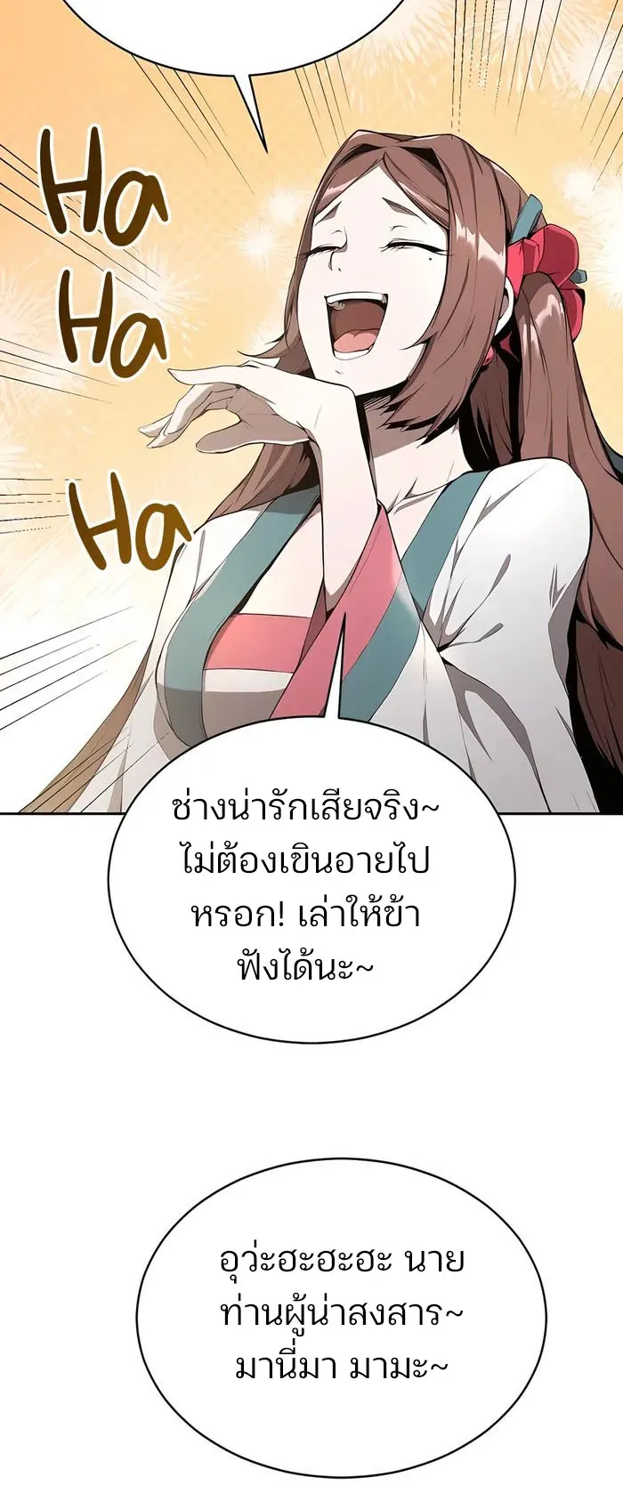 The Anxious Demon Cult Leader ตอนที่ 6 หน้า 54