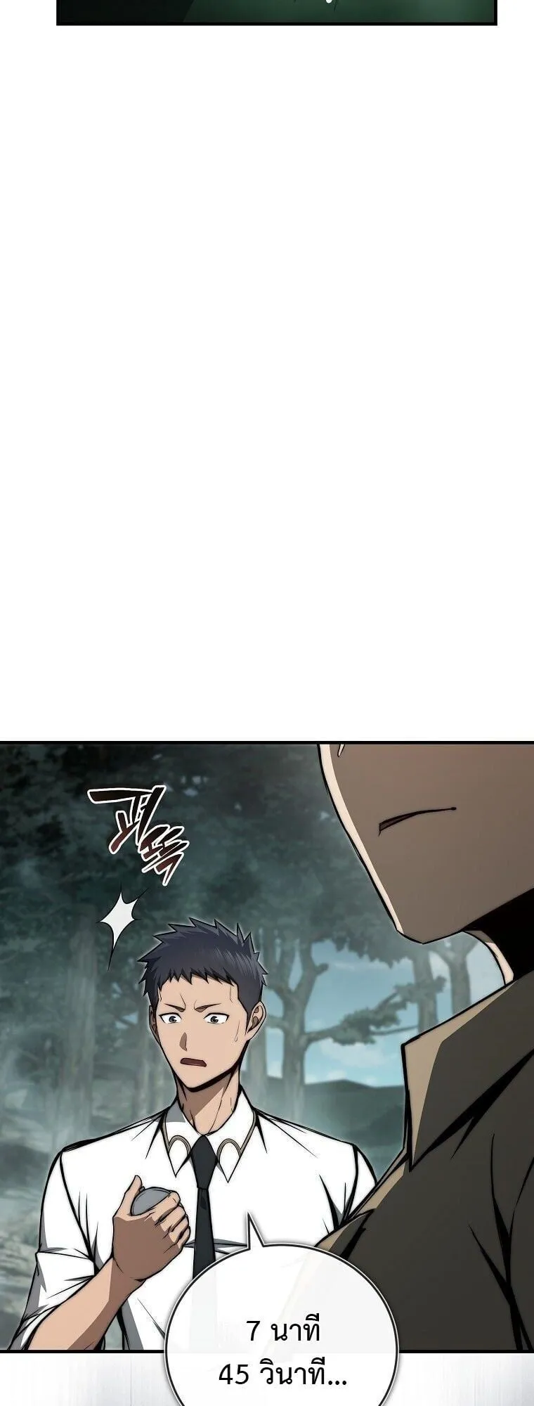 The Regressor Makes Everything ตอนที่ 10 หน้า 73