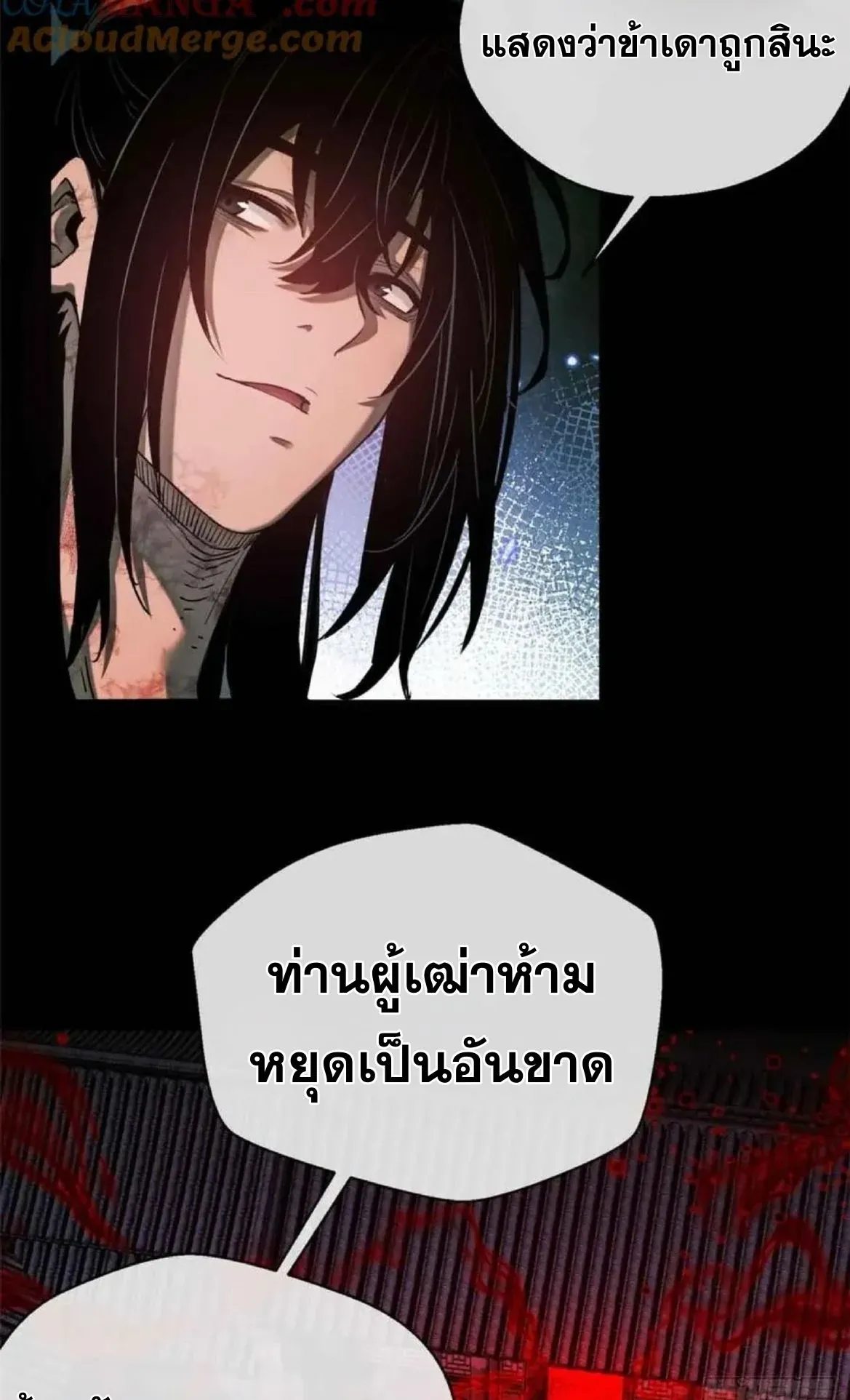 Dao of the Bizarre Immortal ตอนที่ 34 หน้า 28