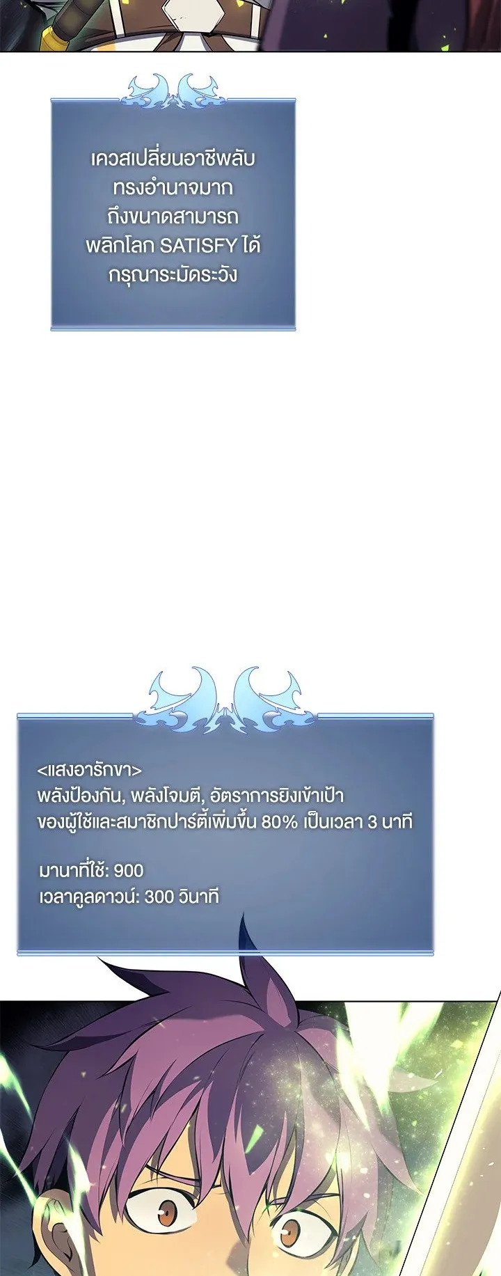 Overgeared ตอนที่ 65 หน้า 22