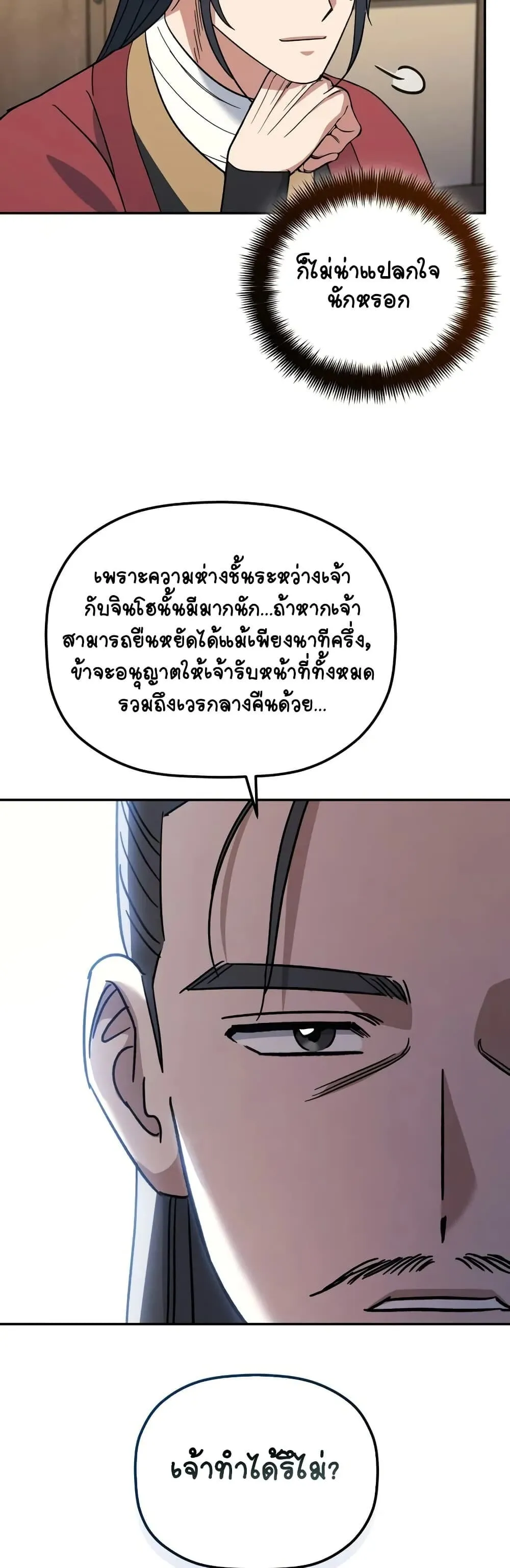 The Youngest Son of the Eunhae Sangdan ตอนที่ 3 หน้า 50