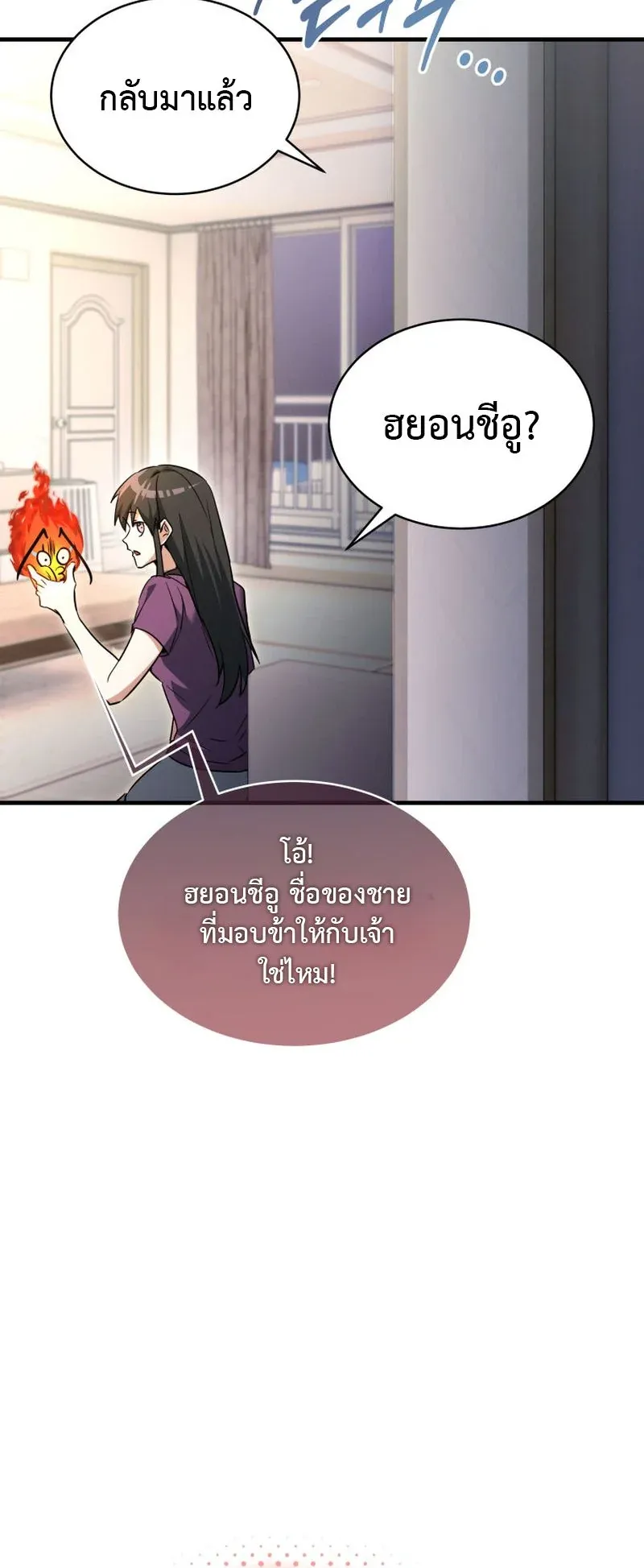 The Ranker Who Just Wants to Retire ตอนที่ 3 หน้า 63