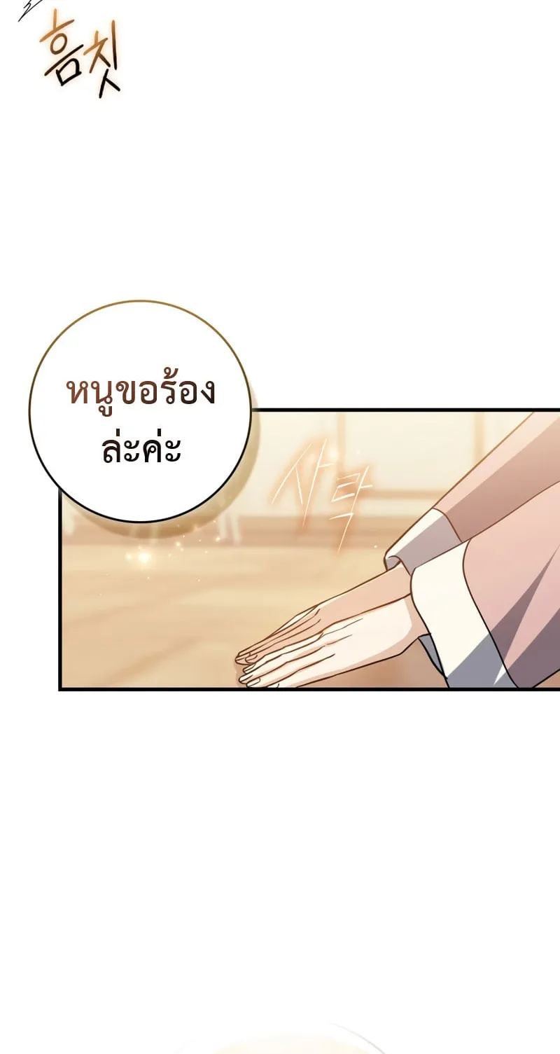 The Reincarnated Assassin Is a Swordmaster ตอนที่ 2 หน้า 78