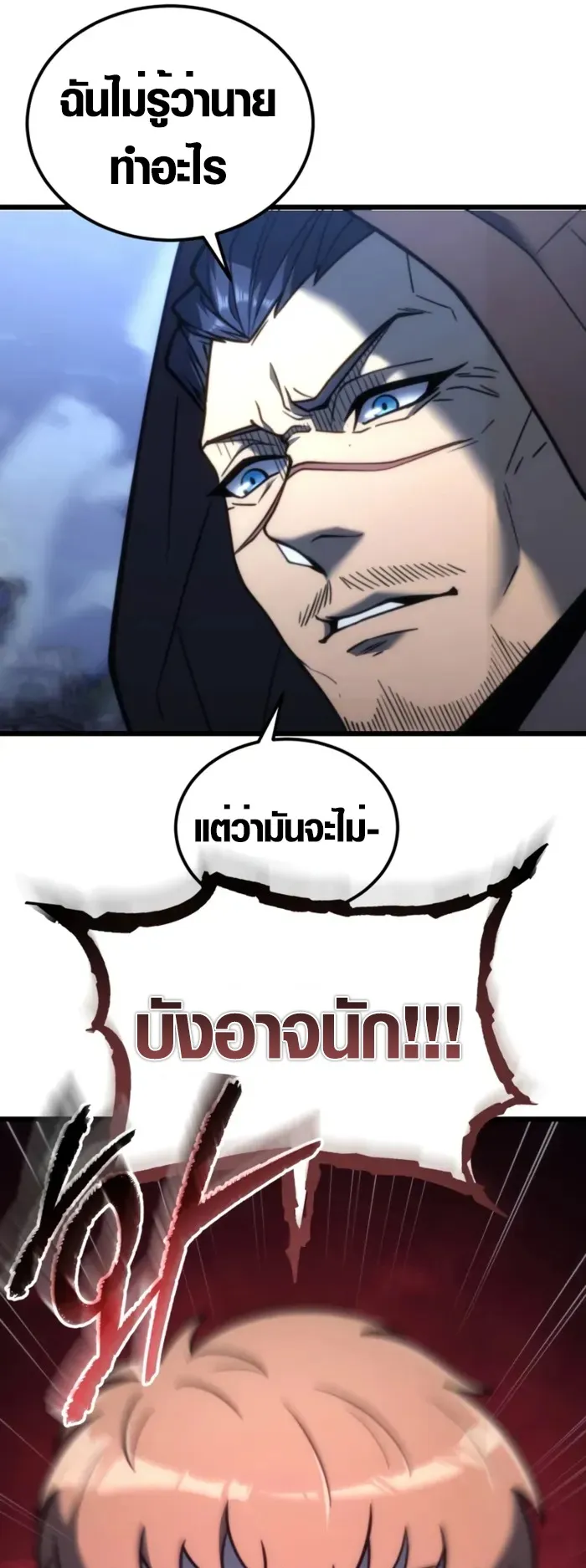 God-Tier Extra’s Ultimate Guide ตอนที่ 2 หน้า 56