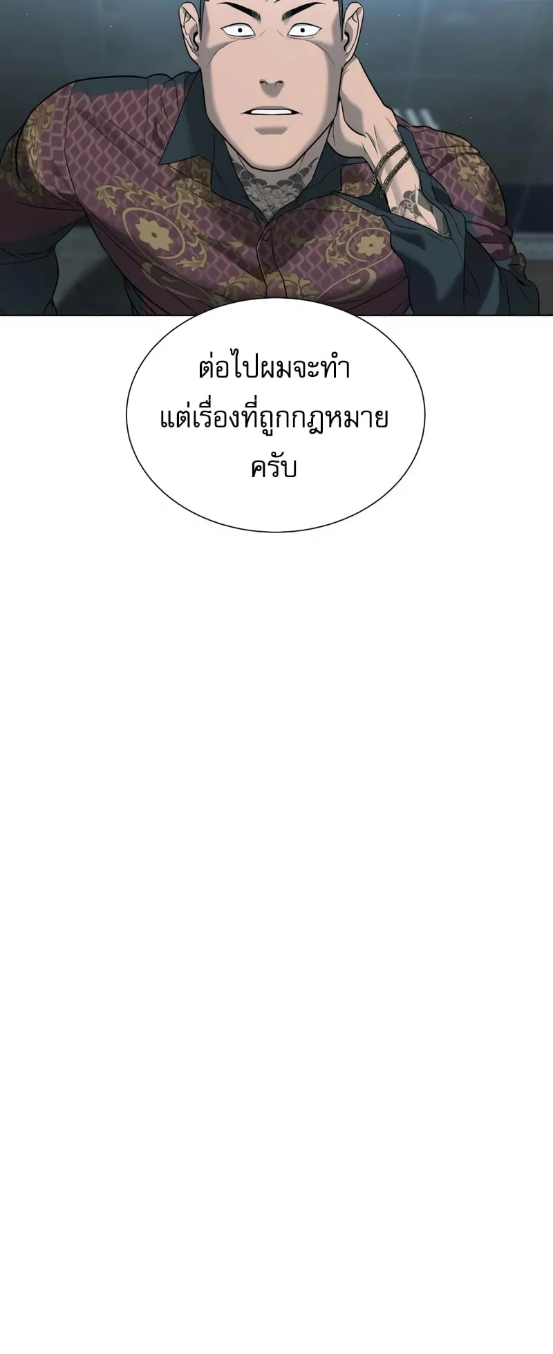 Killer Peter ตอนที่ 2 หน้า 58