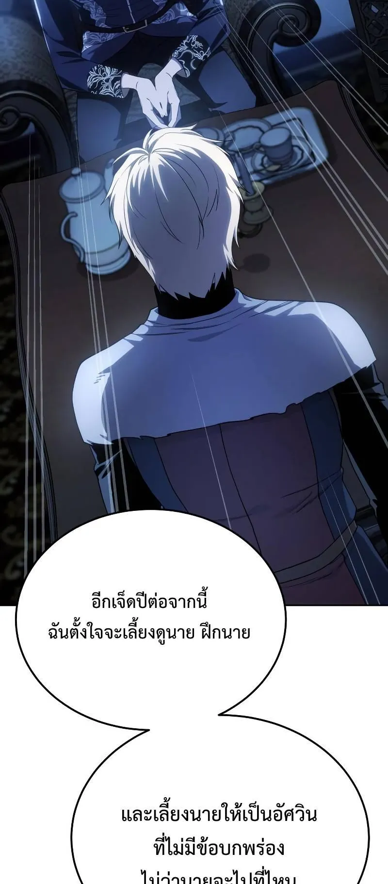 Star-Embracing Swordmaster ตอนที่ 14 หน้า 17