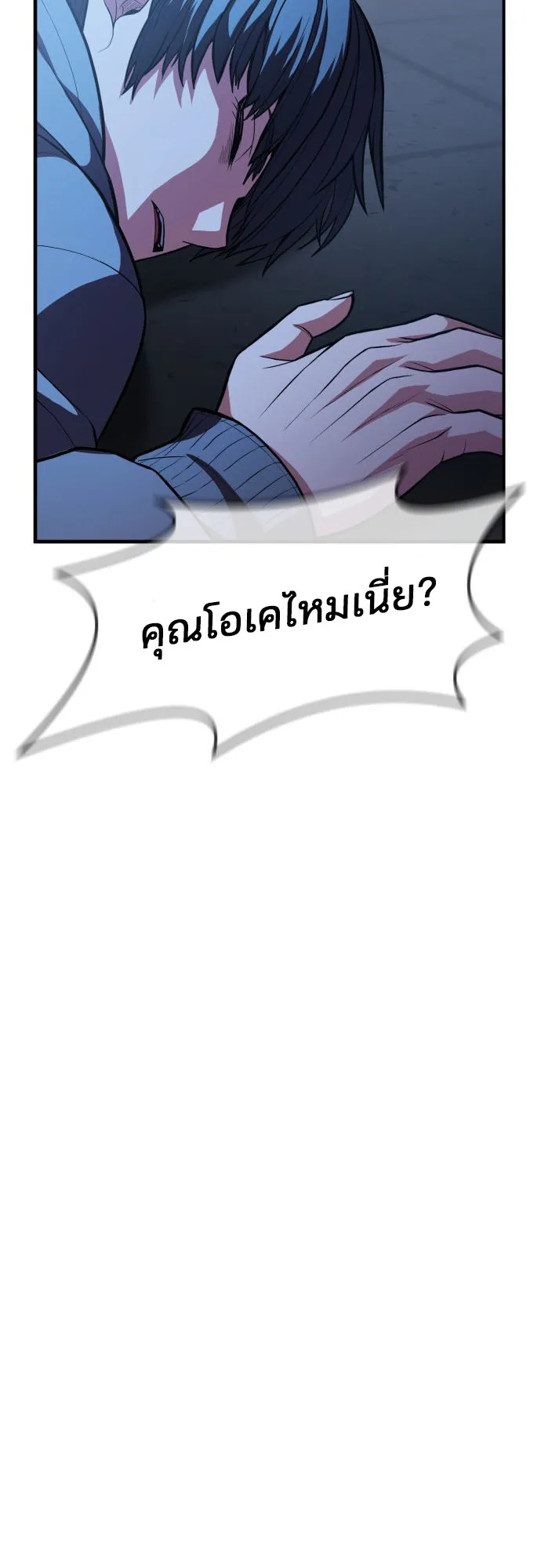 Expelled Hero Is Too Strong ตอนที่ 1 หน้า 118