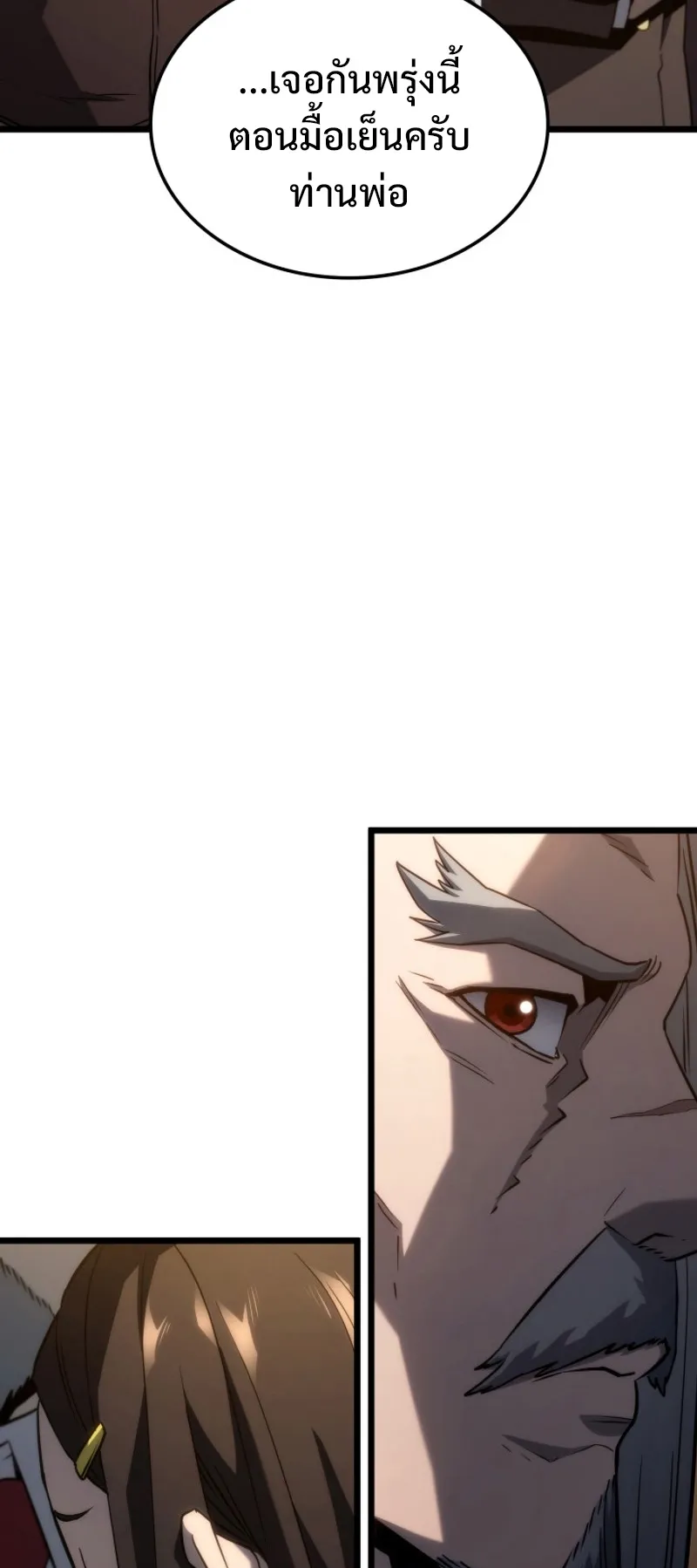 Revenge of the Iron-Blooded Sword Hound ตอนที่ 64 หน้า 20