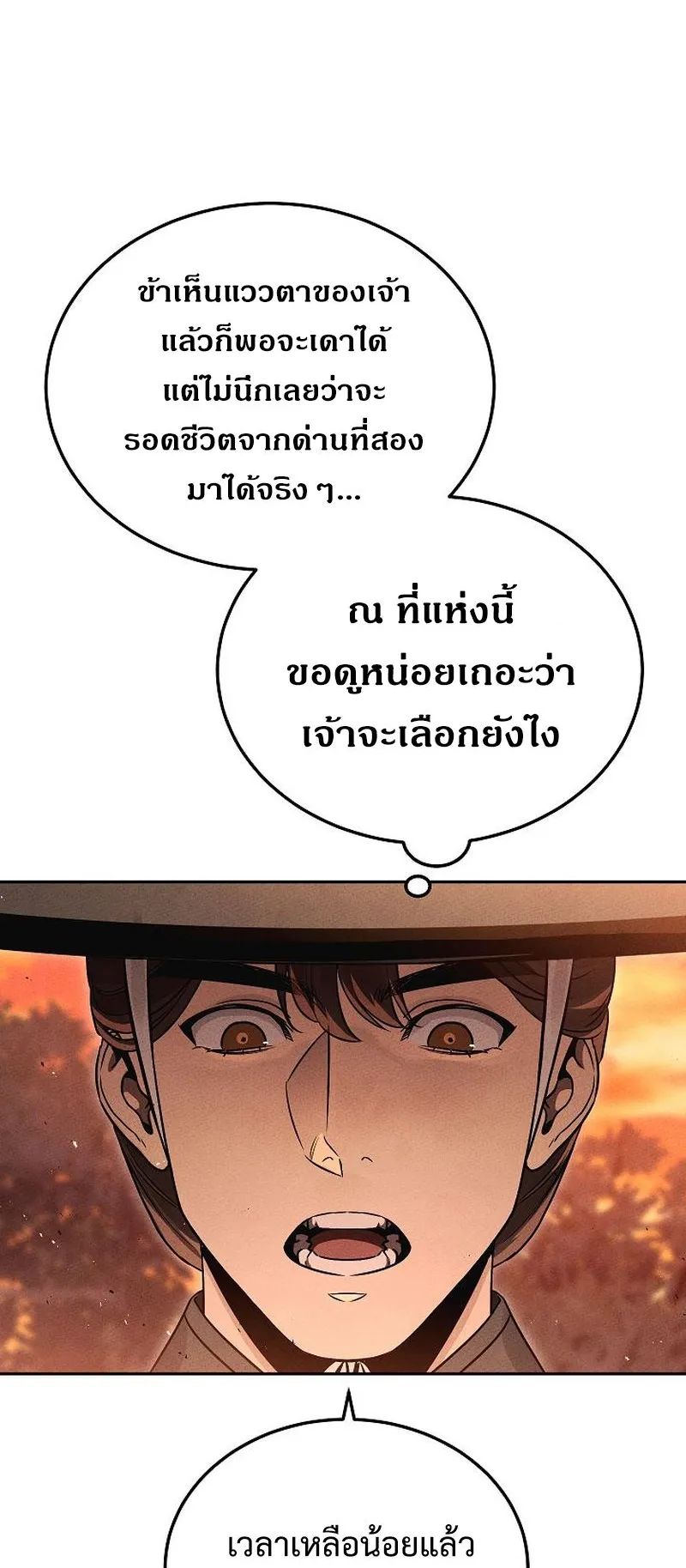 The Divine Demon’s Grand Ascension ตอนที่ 5 หน้า 24
