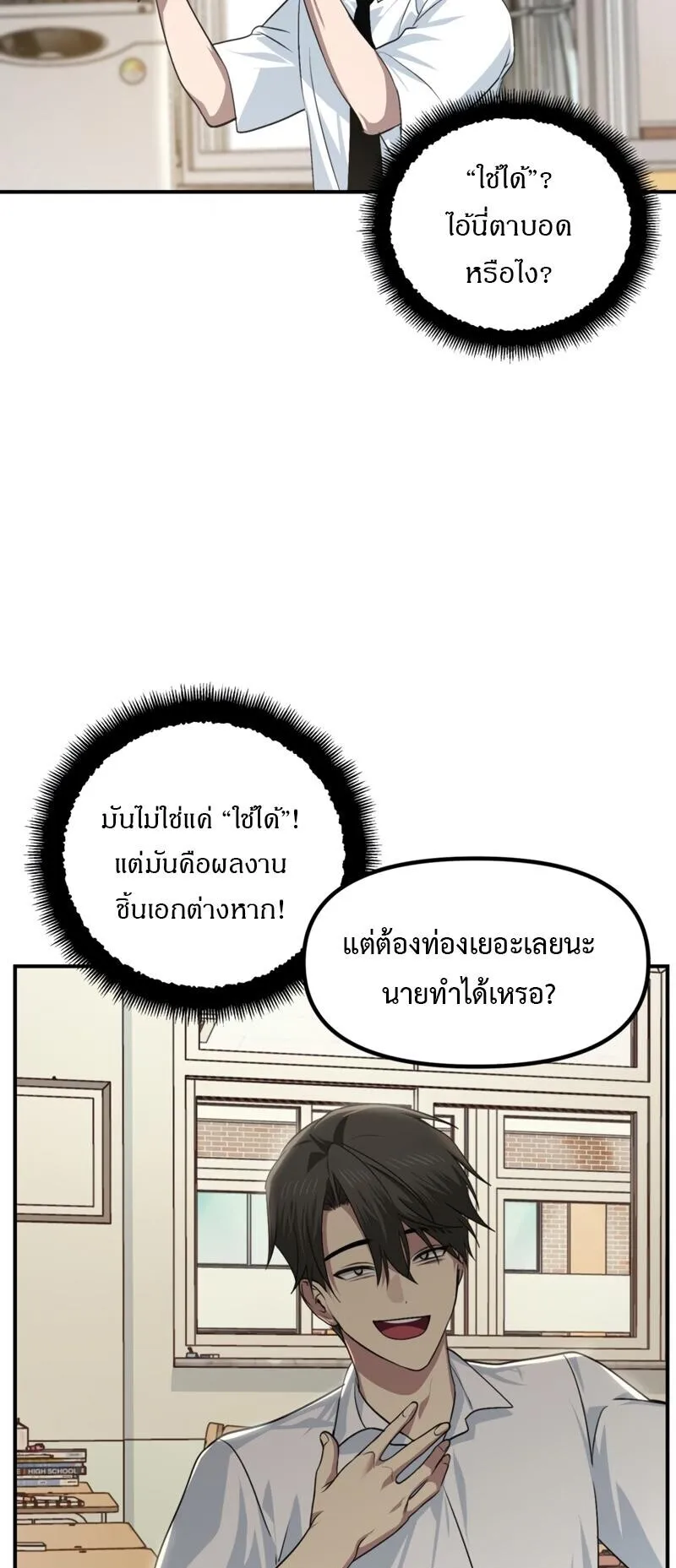 SSS-Class Suicide Hunter ตอนที่ 138 หน้า 5
