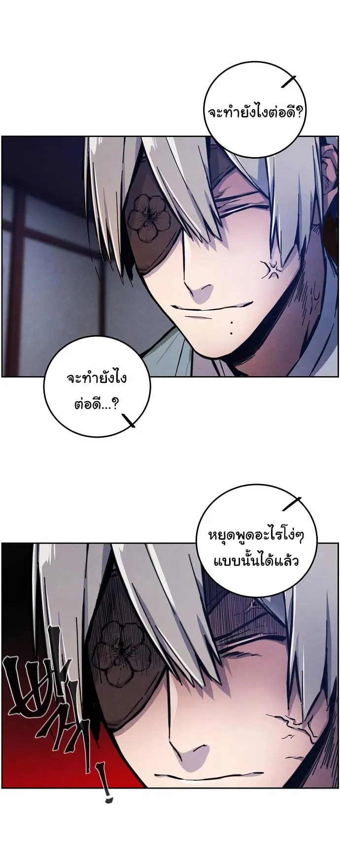 Return of the Mad Demon ตอนที่ 7 หน้า 13