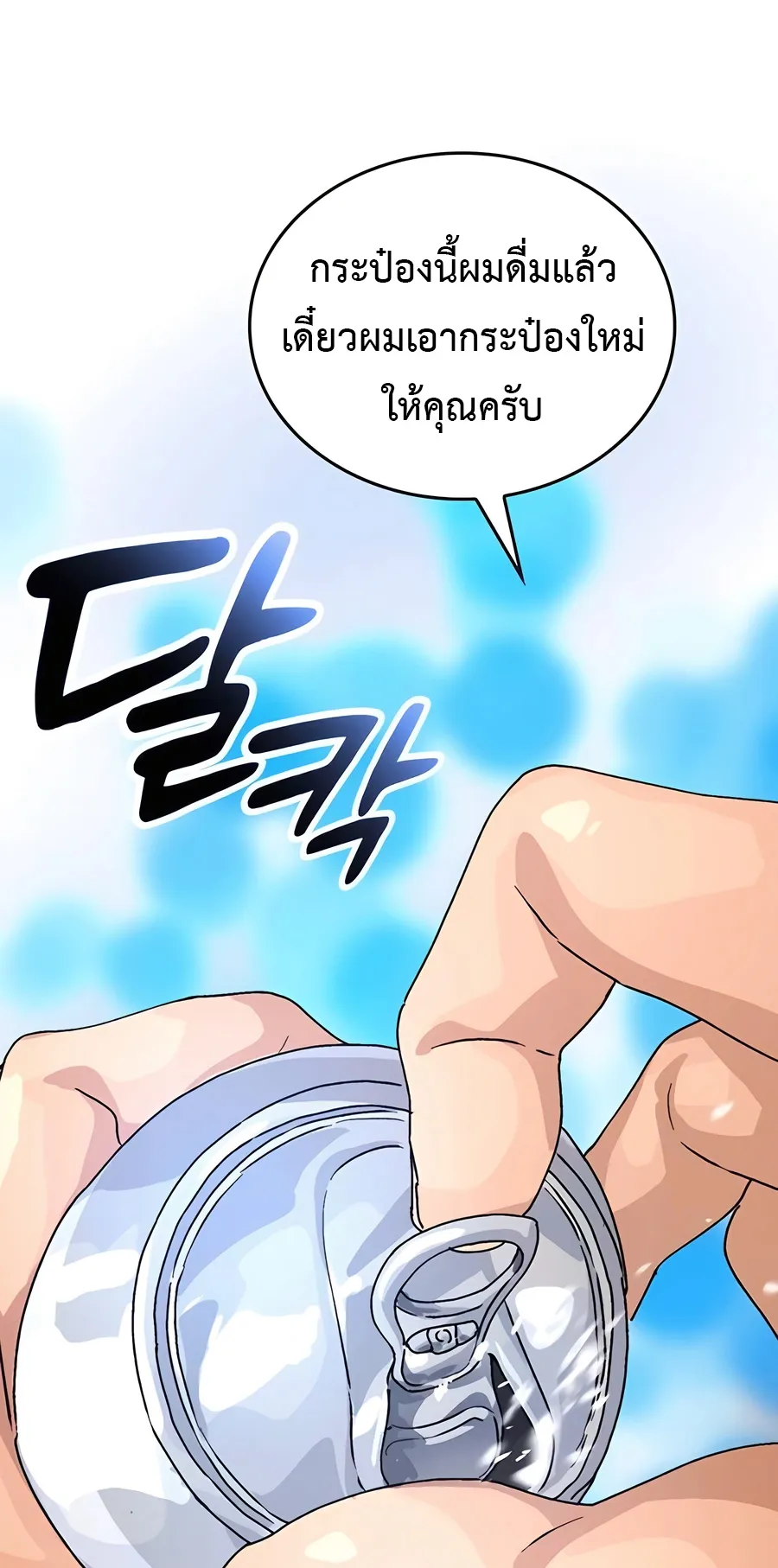 Healing Life Through Camping In Another World ตอนที่ 4 หน้า 49