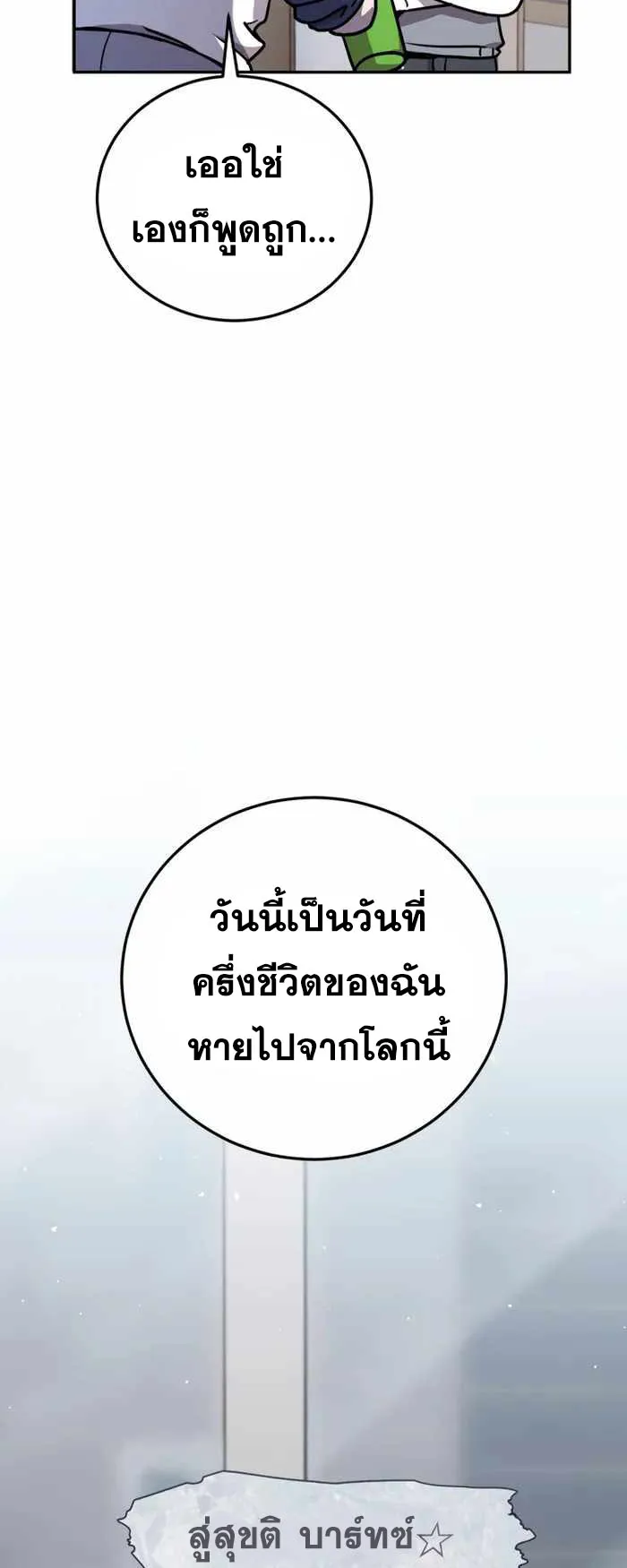 Legendary Blacksmith’s Vengeance ตอนที่ 1 หน้า 61