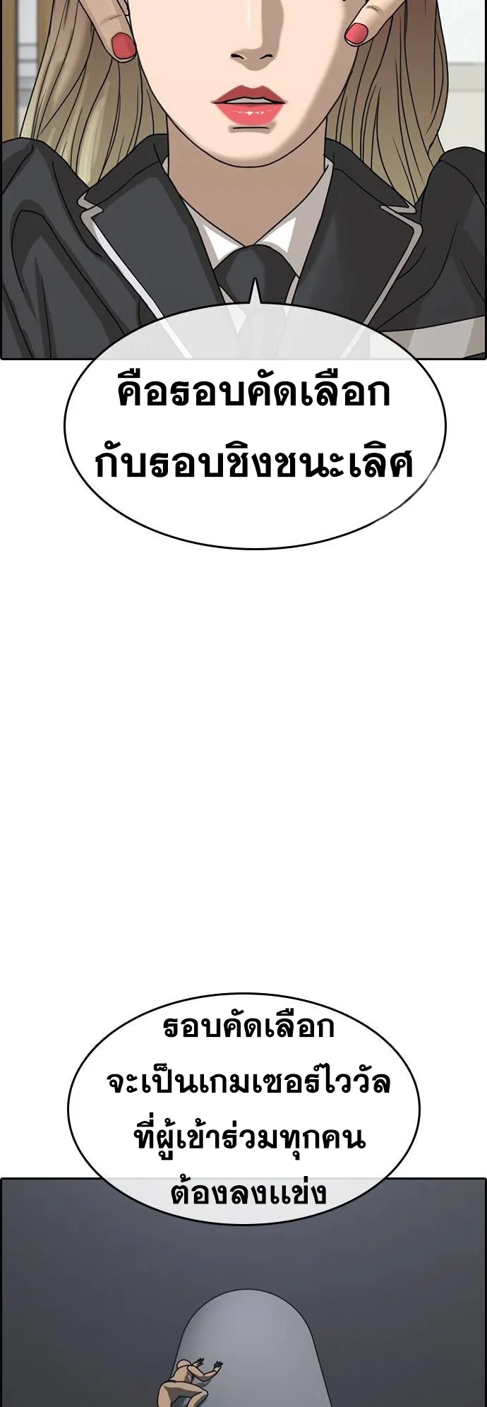 Loser Life 2 ตอนที่ 15 หน้า 8