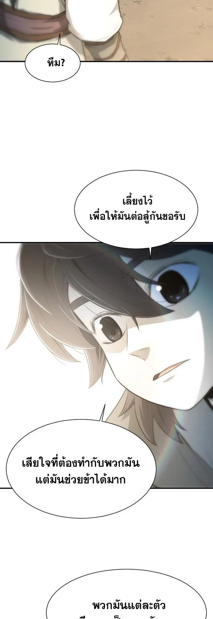Flash Sword ตอนที่ 4 หน้า 9