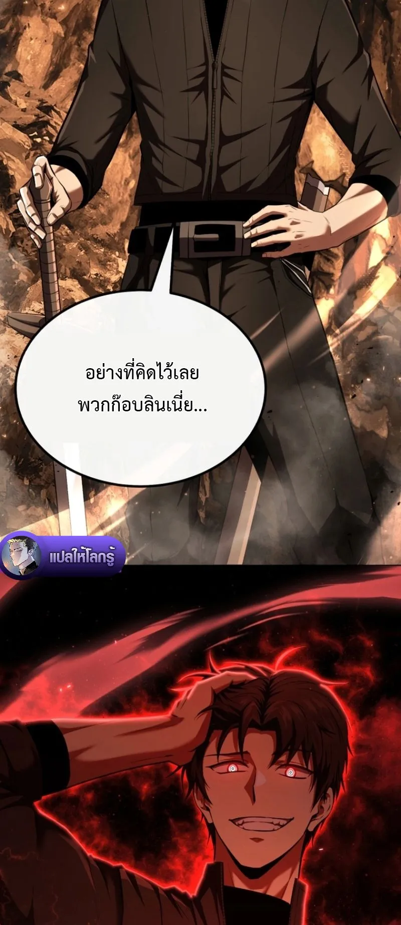 The Return of the Unrivaled Genius Ranker ตอนที่ 6 หน้า 90