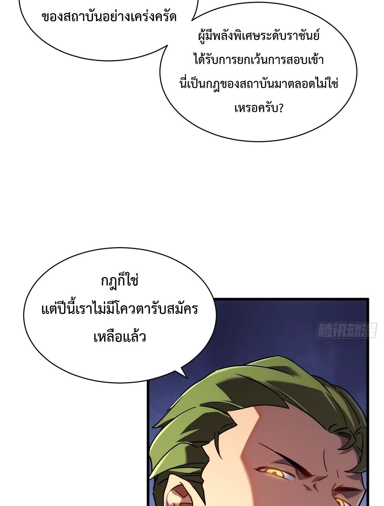 Axe God Path of Invincibility ตอนที่ 16 หน้า 10
