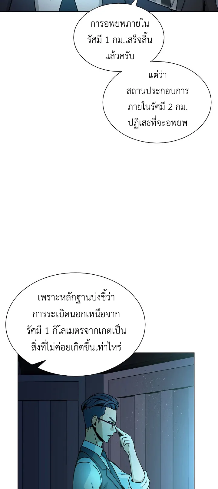 The Heavenly Demon Lord Who Doesn’t Want to Level Up ตอนที่ 6 หน้า 33