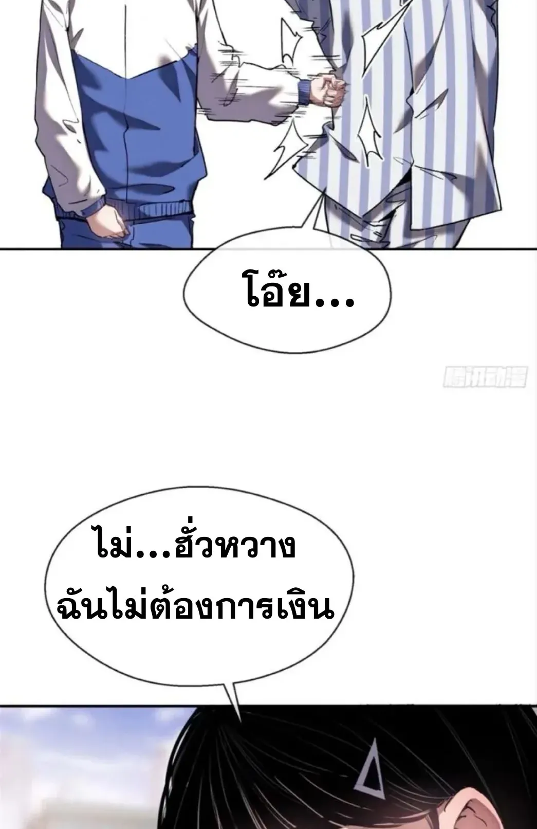 Dao of the Bizarre Immortal ตอนที่ 8 หน้า 23