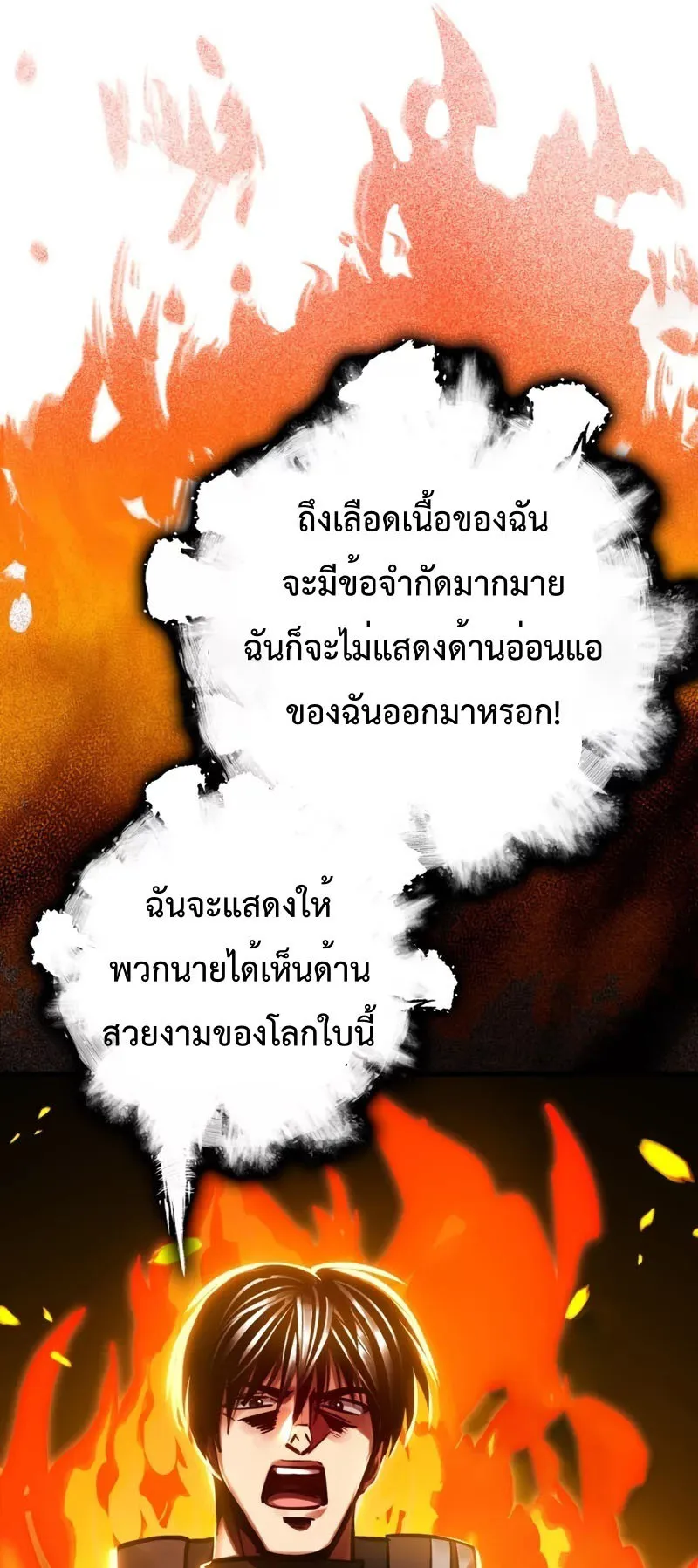 Max Level Player ตอนที่ 9 หน้า 76