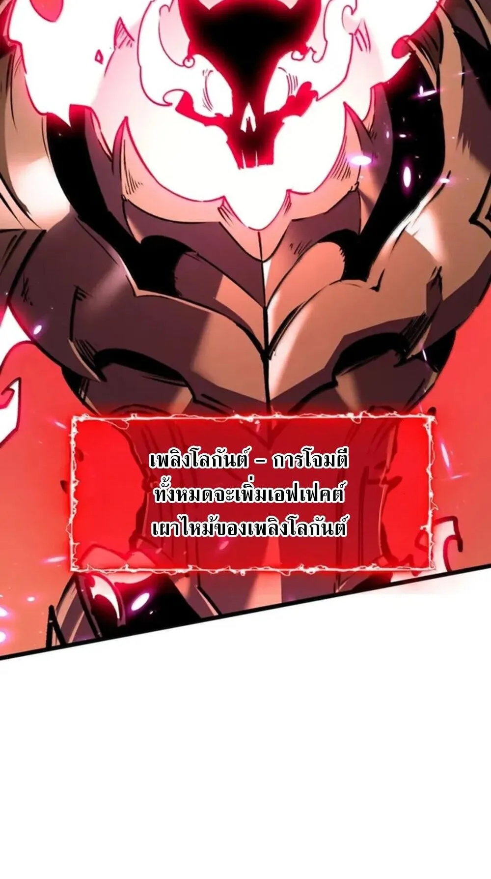I Became The King by Scavenging ตอนที่ 80 หน้า 50