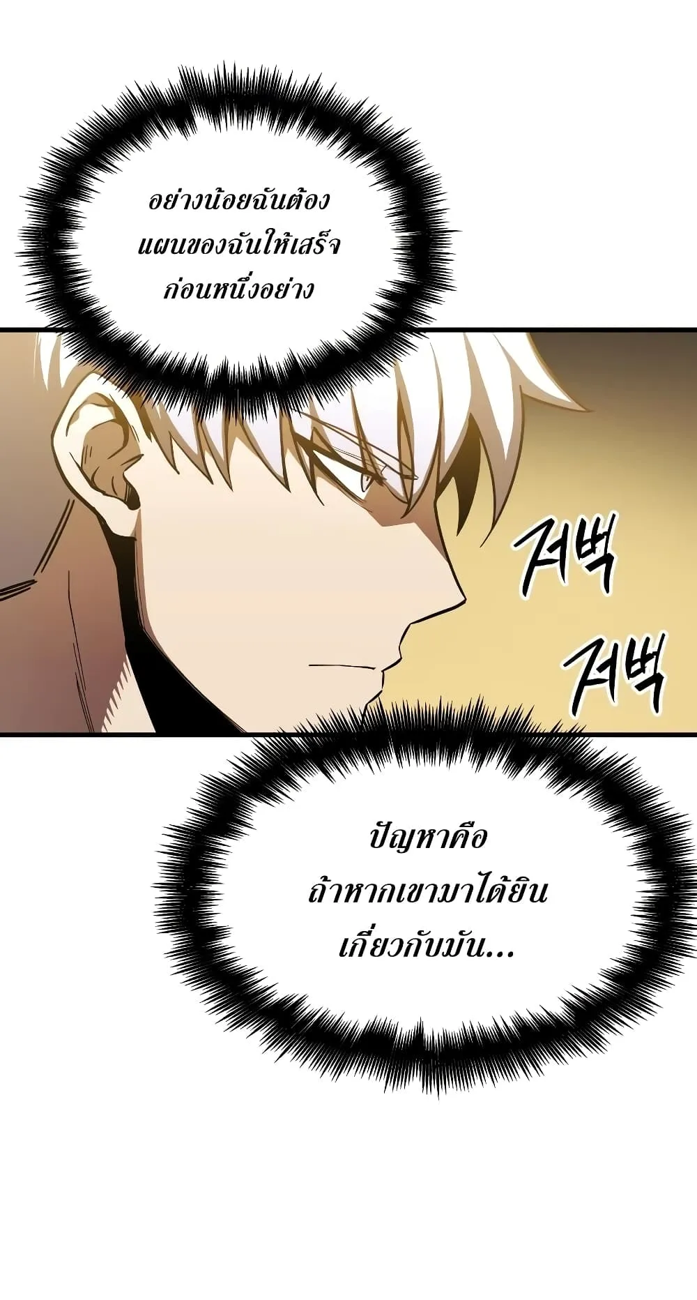 Reincarnation of the Suicidal Battle God ตอนที่ 7 หน้า 8