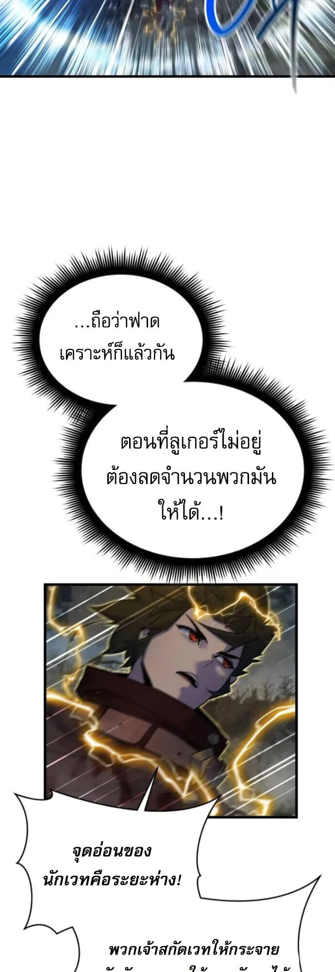 The Genius Mage Who Uses His Fists ตอนที่ 42 หน้า 42