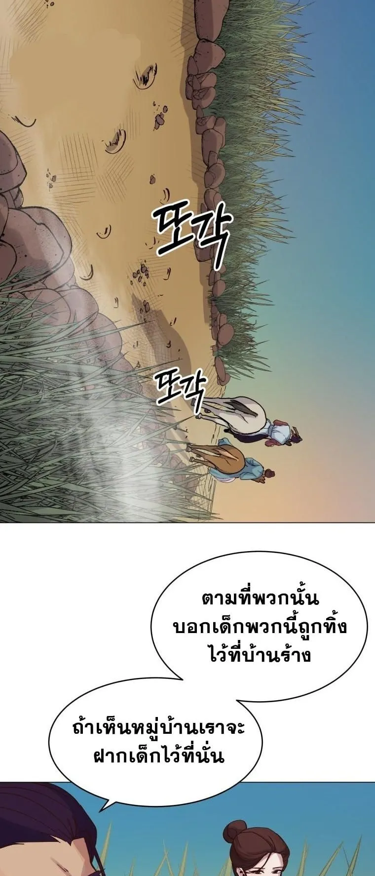 The Heavenly Demon Will Turn the World Upside Down ตอนที่ 1 หน้า 33