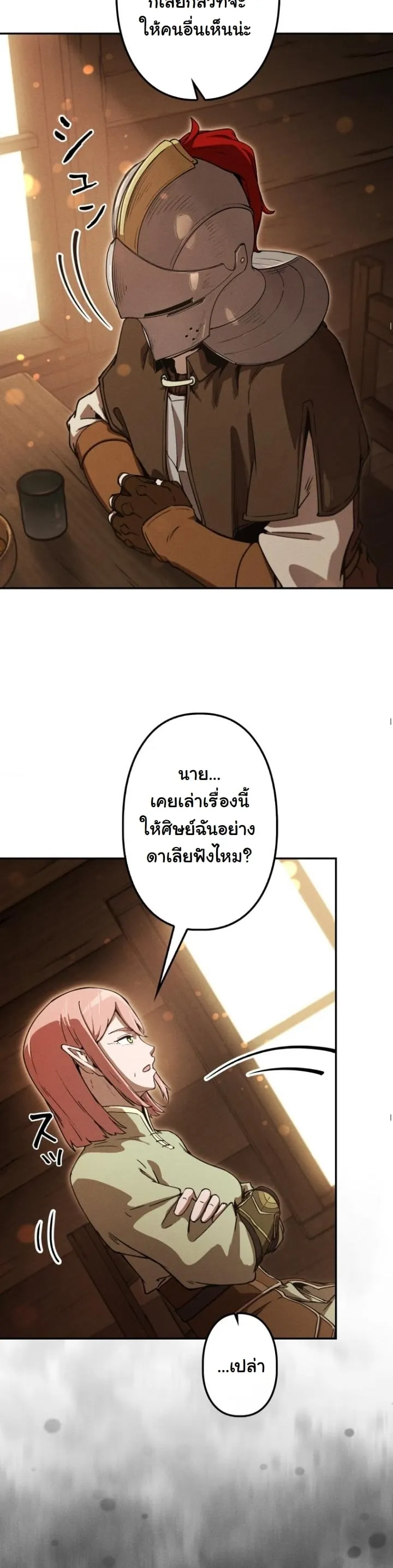 Revenge on the Tyrant Dragon ตอนที่ 21 หน้า 22
