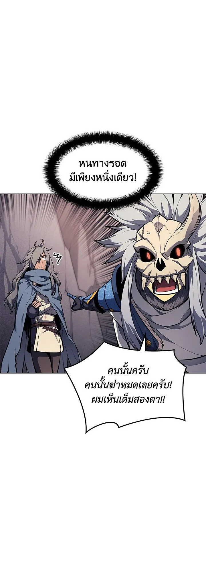 Overgeared ตอนที่ 44 หน้า 57
