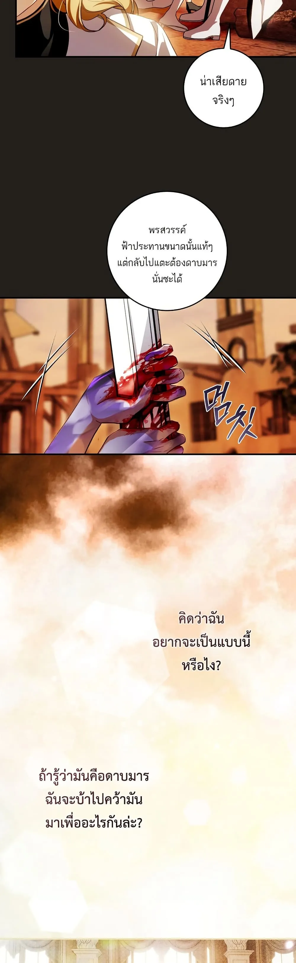 The Flower With a Sword ตอนที่ 2 หน้า 35