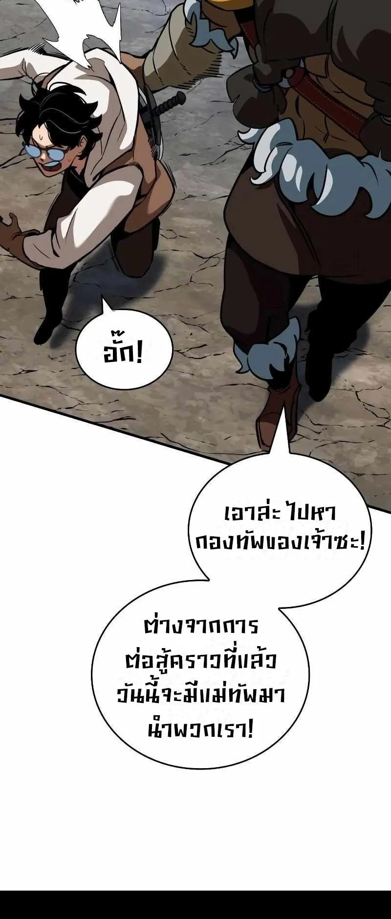 Valhalla Saga ตอนที่ 4 หน้า 64