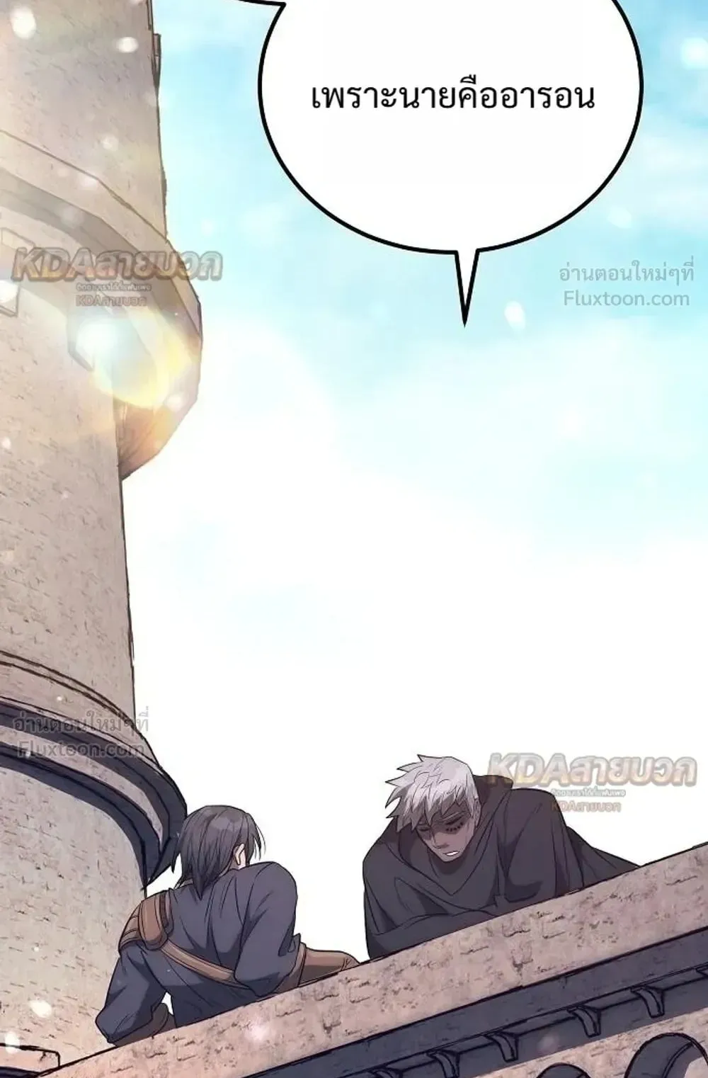 A Rogue Guard in a Medieval Fantasy ตอนที่ 42 หน้า 67
