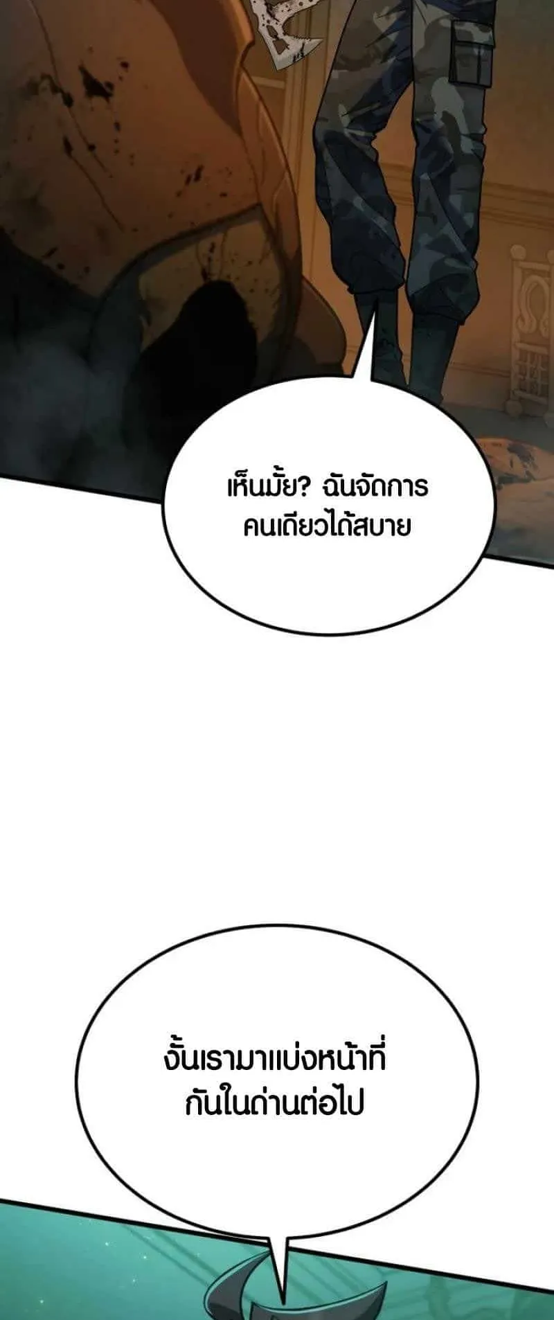 I Regressed but the World didn’t End ตอนที่ 2 หน้า 76