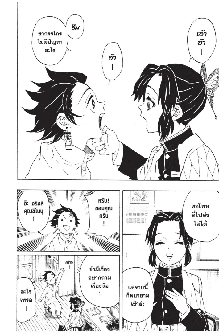 Kimetsu no yaiba ตอนที่ 53 หน้า 6