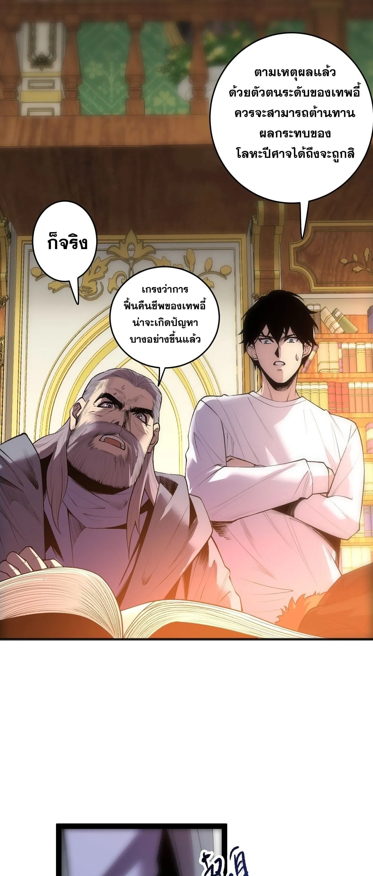 Disastrous Necromancer ตอนที่ 285 หน้า 33