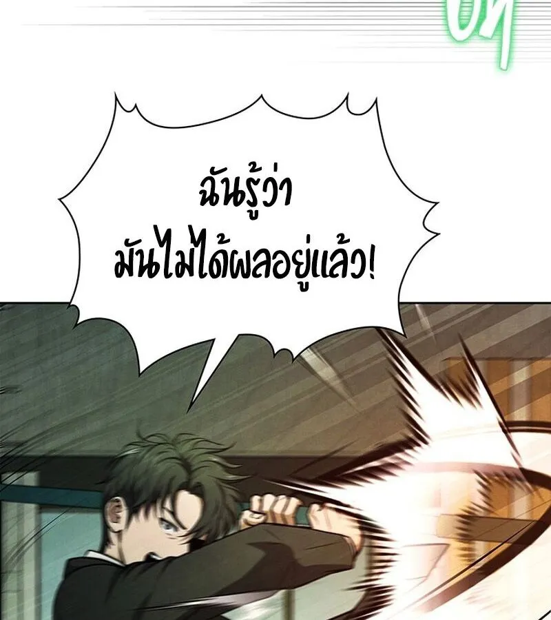 How to Survive Restructuring ตอนที่ 4 หน้า 22
