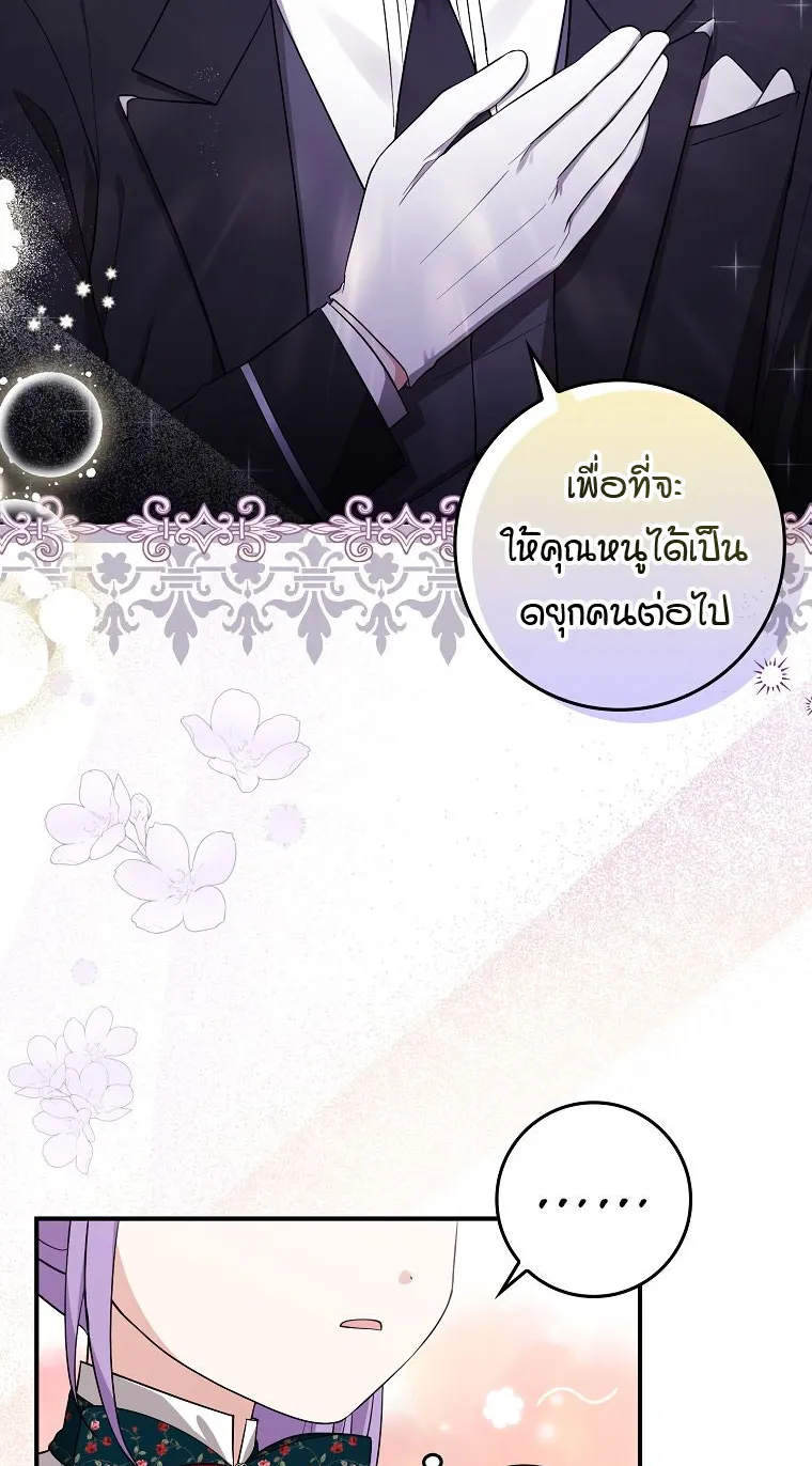 I Played the Role of the Adopted Daughter Too Well ตอนที่ 5 หน้า 27