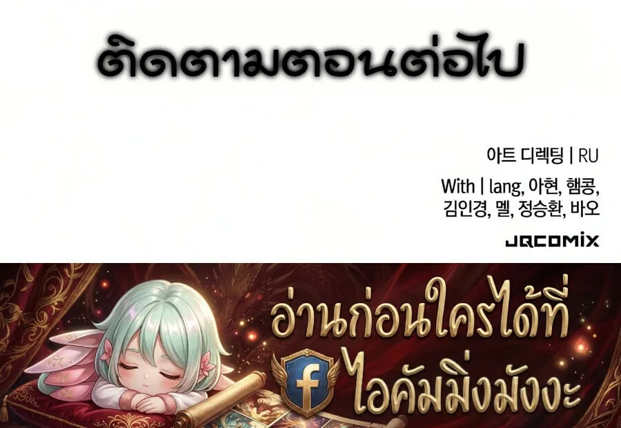 Demonic Beast Hunter Survival Guide ตอนที่ 17 หน้า 98
