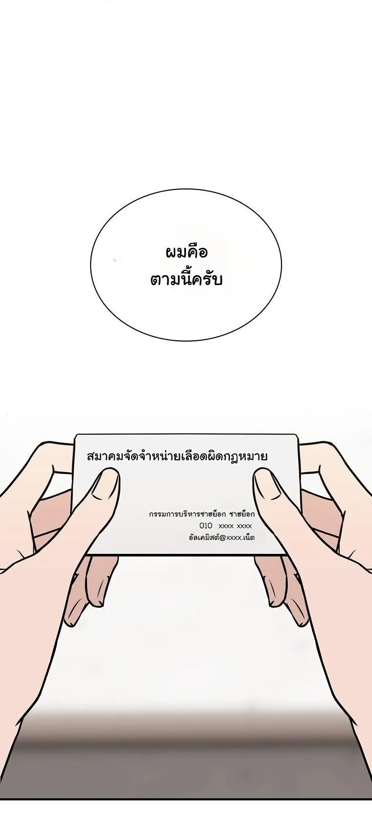 Chronicles of the Moonlit Night ตอนที่ 25 หน้า 47