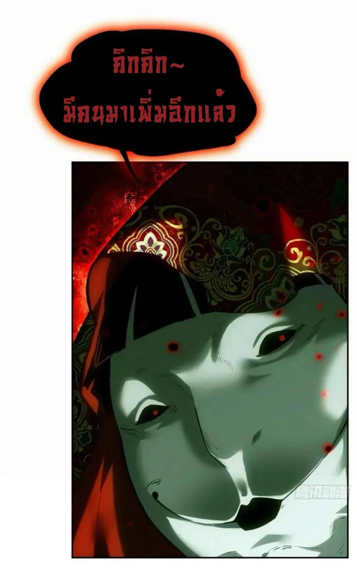 Dao of the Bizarre Immortal ตอนที่ 29 หน้า 13