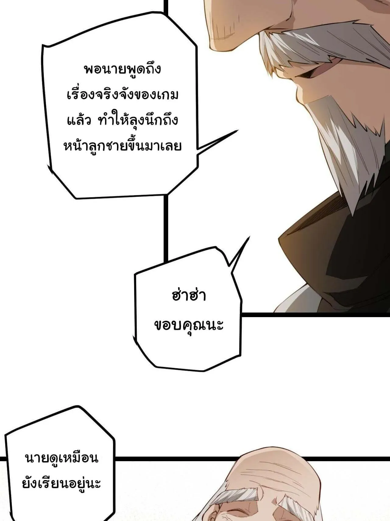 The Game That I Came From ตอนที่ 2 หน้า 33