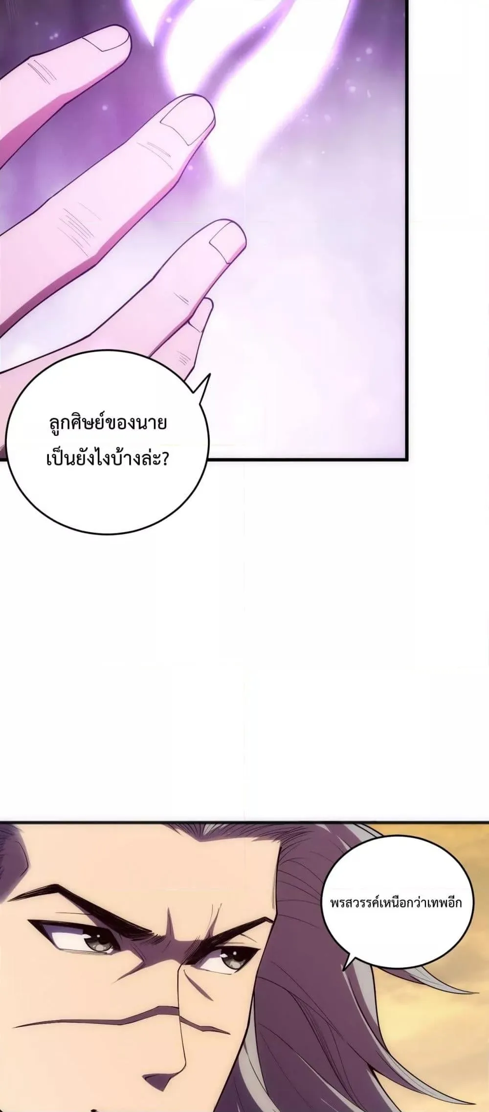 Disastrous Necromancer ตอนที่ 108 หน้า 22