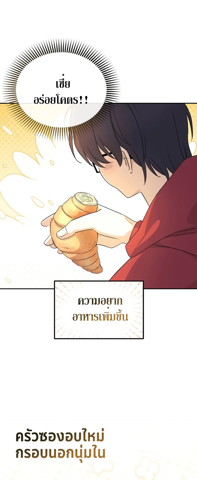 The Reset Life of a Game Addict ตอนที่ 2 หน้า 45