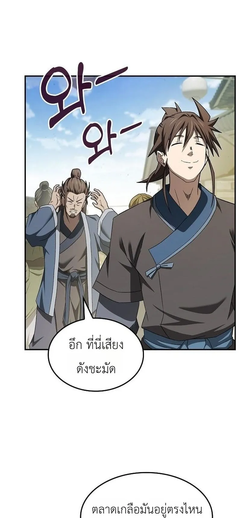 Pay-to-Win Martial God ตอนที่ 15 หน้า 26
