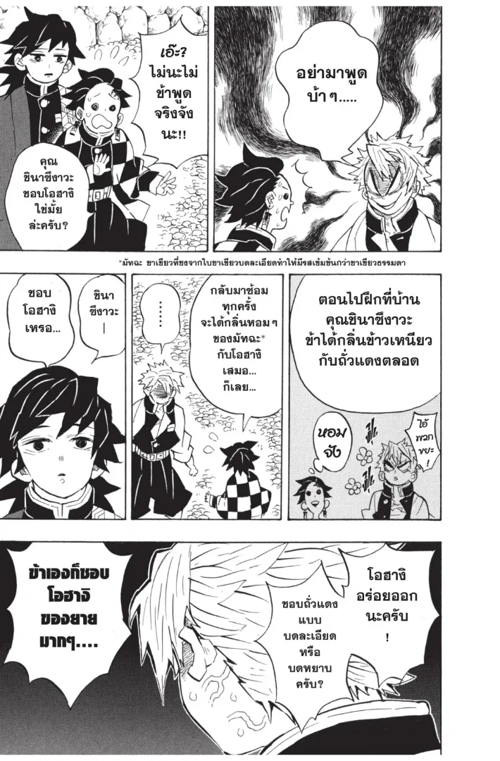 Kimetsu no yaiba ตอนที่ 136 หน้า 13