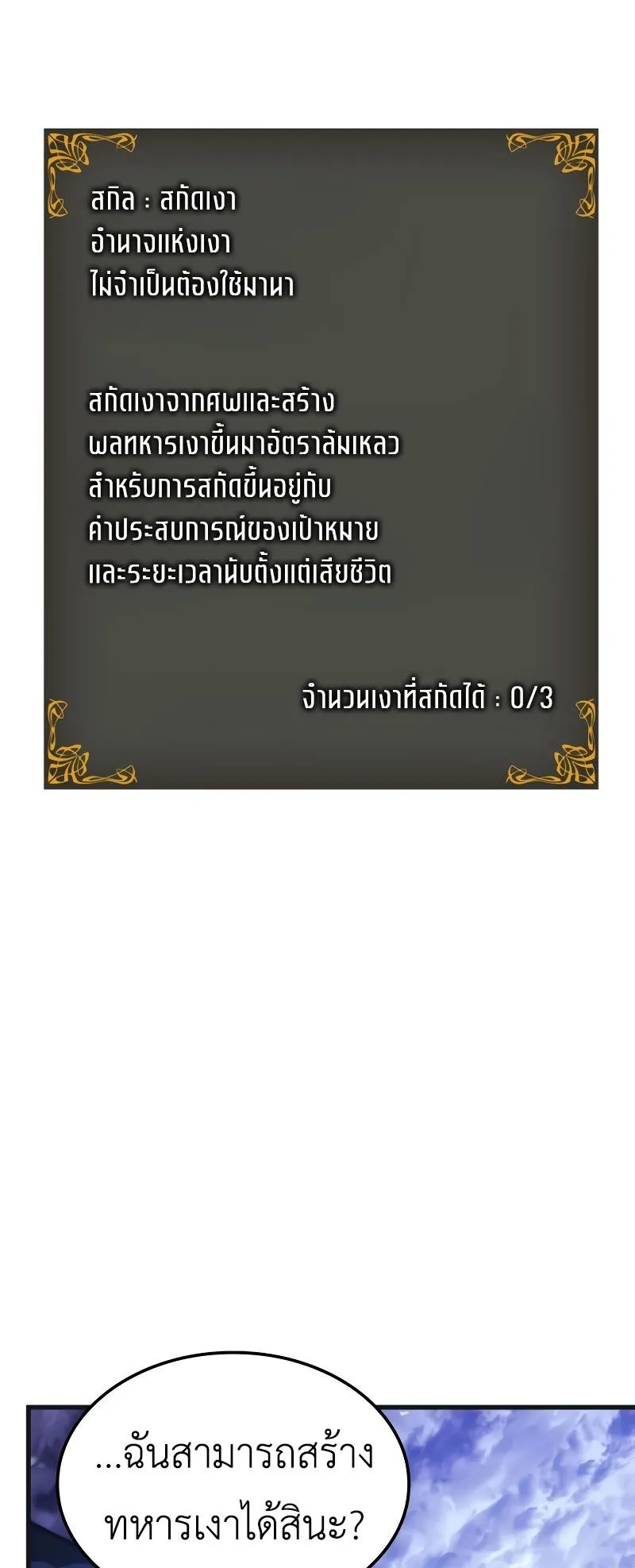 Solo Leveling : Ragnarok ตอนที่ 5 หน้า 94