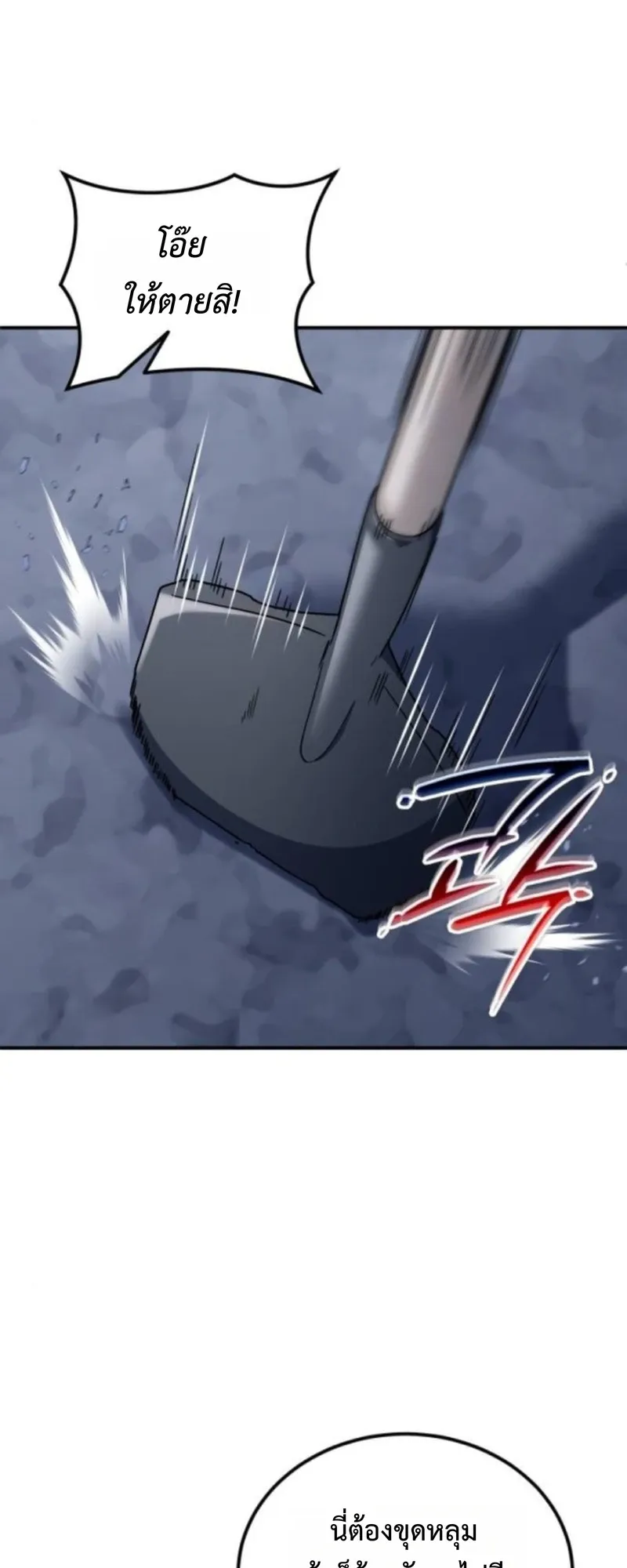 Apocalypse Veteran ตอนที่ 6 หน้า 81